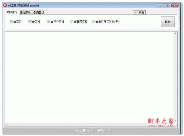 txt工具吾爱破解版 v1.0.6 绿色免费版