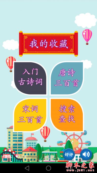 古诗词有声版 for Android V3.2.6 安卓手机版