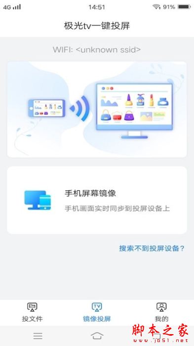 懒人一键投屏 for Android V1.1 安卓手机版