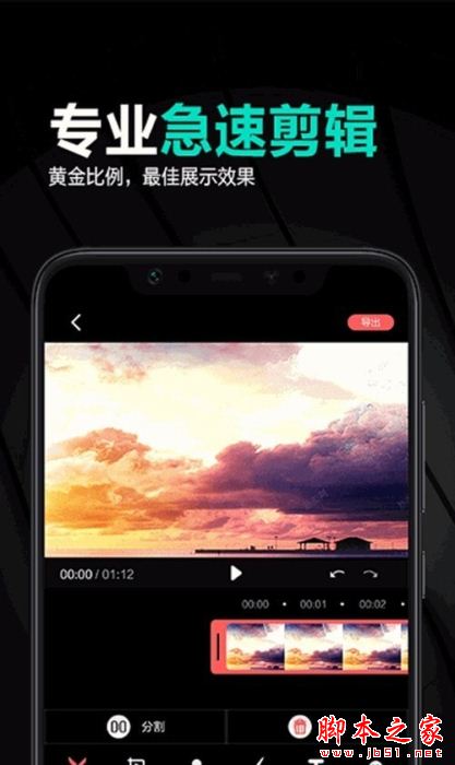 妙剪辑 for Android V1.3 安卓手机版