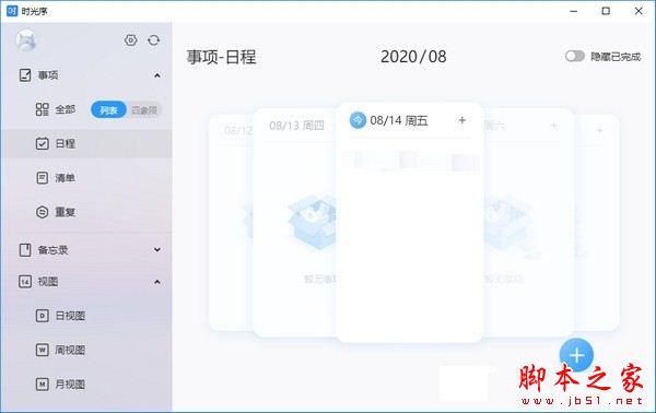 时光序(时间管理)for Mac v3.20.0 苹果电脑版