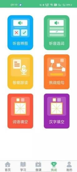 诗词和普通话 for Android v1.0.3 安卓版