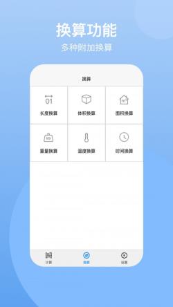 珠算计算器 for Android v2.0.2 安卓手机版