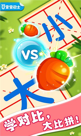 宝宝玩对比(启蒙教育软件) v9.88.00.00 安卓版