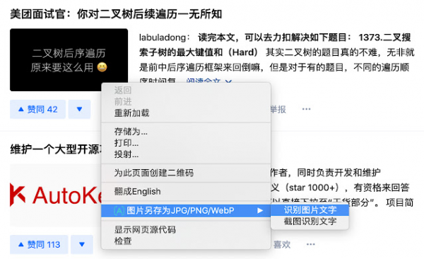 OCR文字识别浏览器插件 v1.0.2 官方免费版