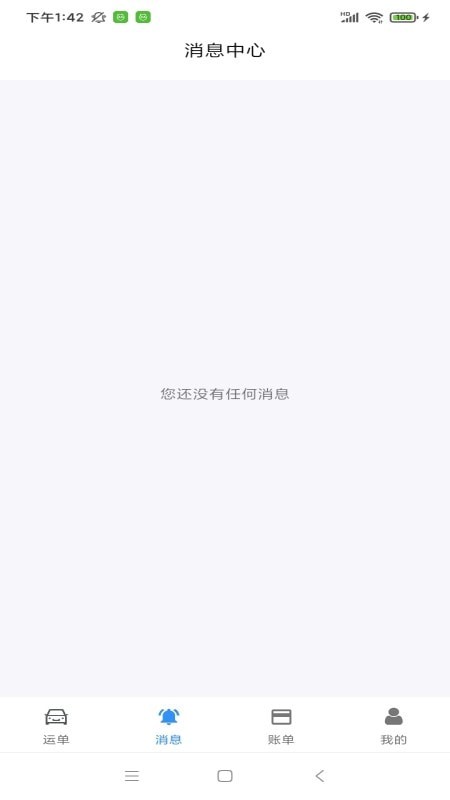 澳达货运 for android v1.1.6 安卓手机版