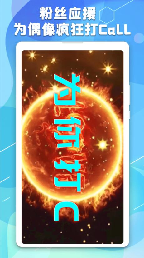 手持弹幕板 for Android v1.4.0 安卓版