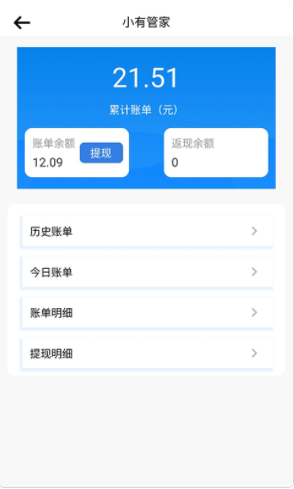 小有管家 for android v1.0 安卓手机版
