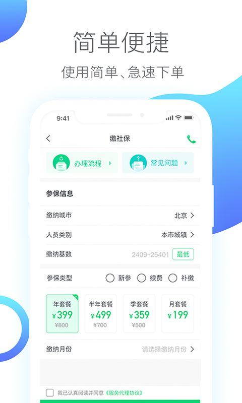 人人保(公积金办理/社保代缴) for iPhone v5.6.007 苹果手机版
