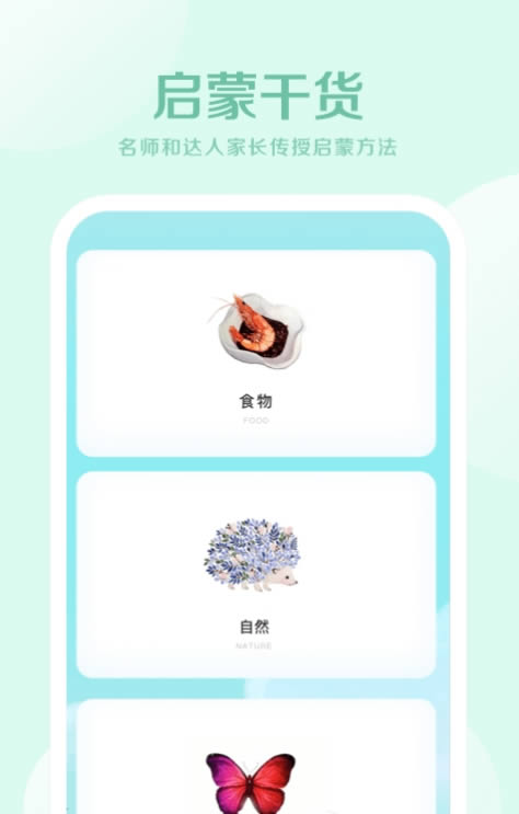 早教幼儿英语(儿童早教英语) for Android v1.0.0 安卓版