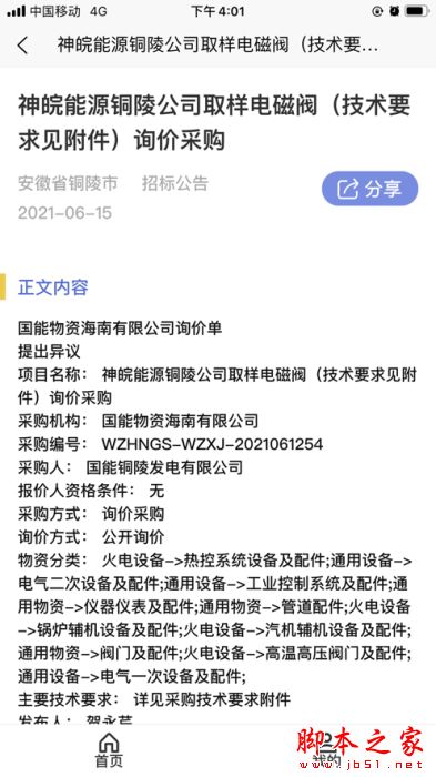 光速招标 for Android V1.1.3 安卓手机版