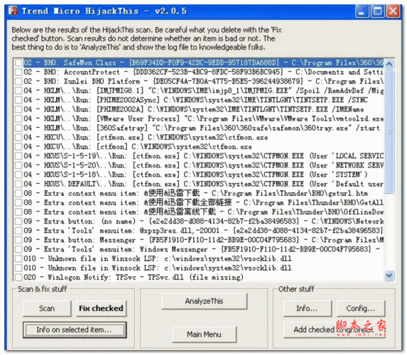 Trend Micro HiJackThis 浏览器劫持修复工具 v2.0.5 免费安装版