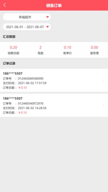 店小伙 for android v1.2 安卓手机版