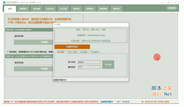 威武猫微博助手 v5.7.6 绿色版
