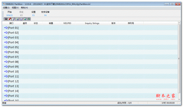 建荣DM8261量产工具 V1.8 绿色免费版