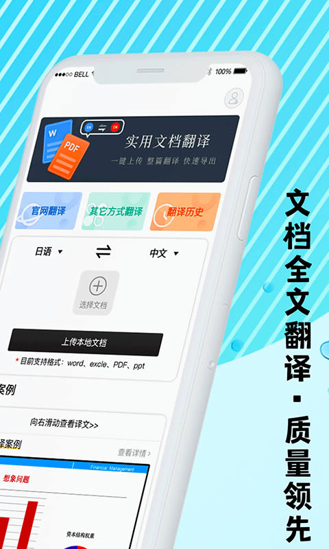 出国游翻译 for Android v3.2.1 安卓版