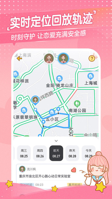 心动日常(情侣互动记录软件) v3.6.8 安卓版