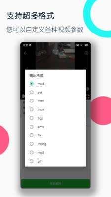 视频格式转换工厂 for Android v2.8 安卓手机版