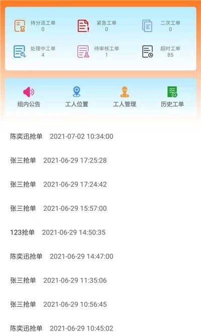 暖卫士 for android v1.3.6 安卓手机版