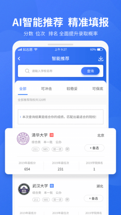 如志愿 for Android v2.1.9 安卓手机版