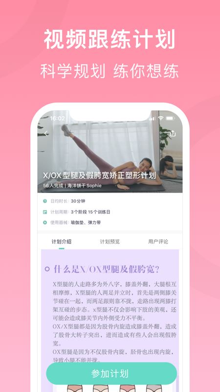 蛋壳跟练(健身指导软件) for iPhone v2.0.4 苹果手机版