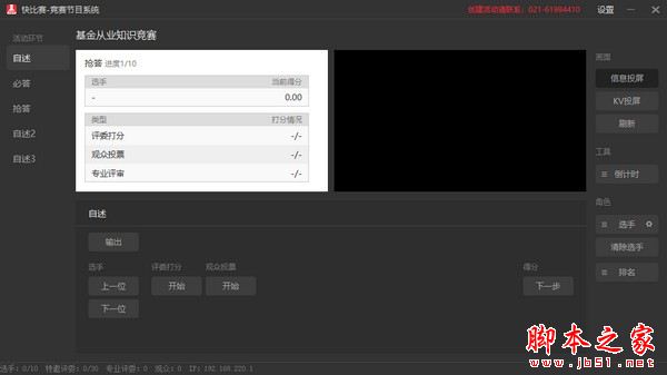 快比赛软件 V1.2.2 官方安装版