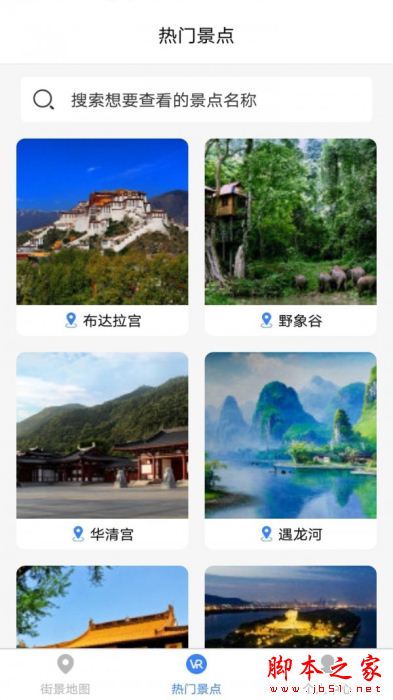 世界街景大全3D for Android V1.0.9 安卓手机版