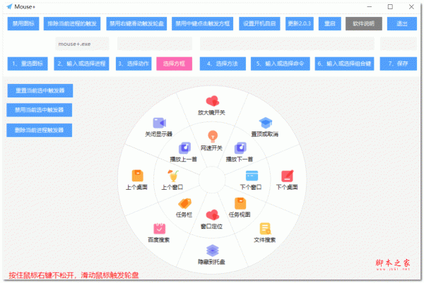 MousePlus右键增强工具 v5.6.15.0 绿色免费单文件版
