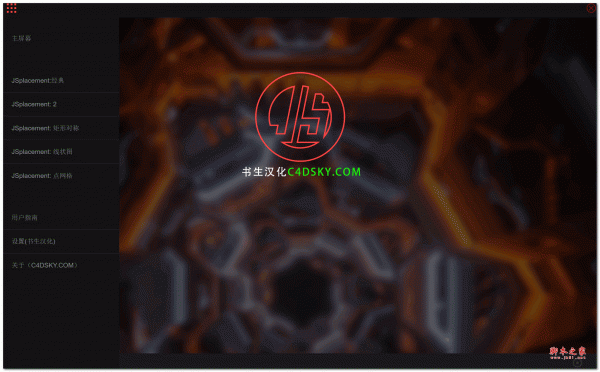 jsplacement 一键生成8K置换贴图软件 v1.3 汉化绿色免费版(附使用教程)