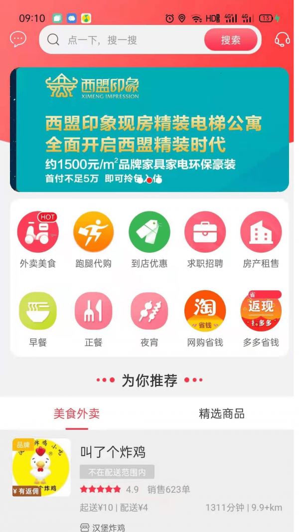 西盟同城 for Android v5.5.2 安卓版