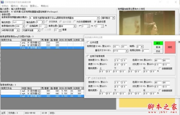 亿彩视频画中画批量叠加器 V1.0 官方安装版
