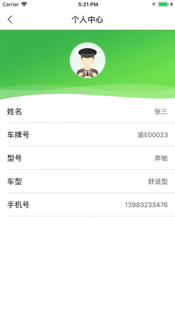 愉客行(出行服务软件) v5.2.2 安卓版