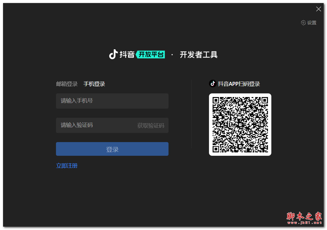 抖音开发者工具(开发工具) v4.5.0 官方安装版