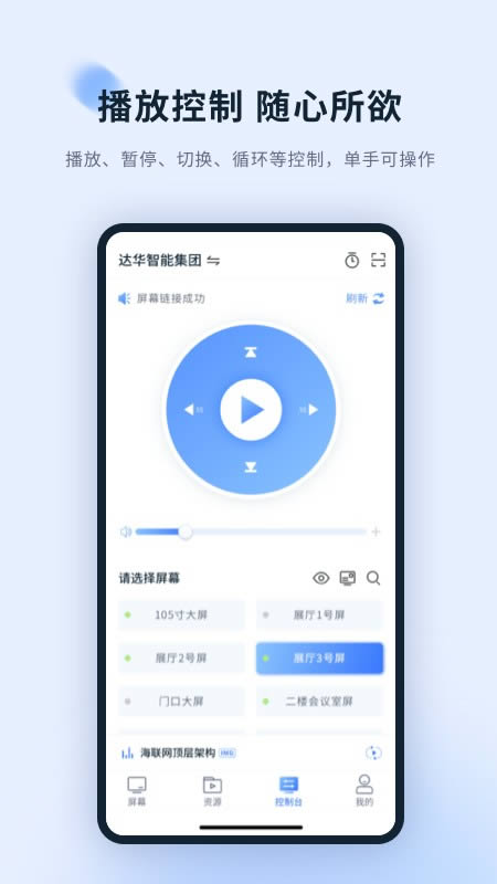 达华云屏 for Android v1.0.0 安卓版