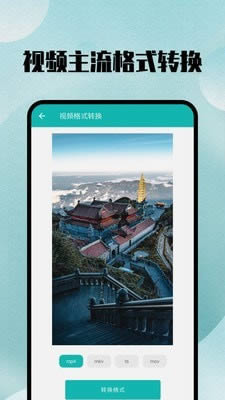 格式转换(视频格式转换) v15 安卓版