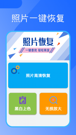 照片恢复器 for Android v23.0 安卓手机版