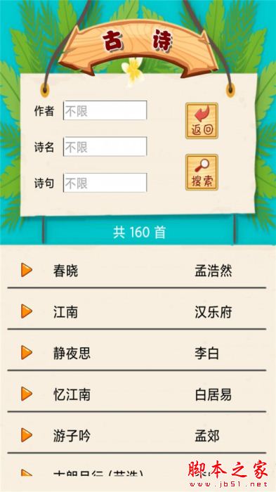 儿童国学启蒙乐园 for Android V1.0.0 安卓手机版