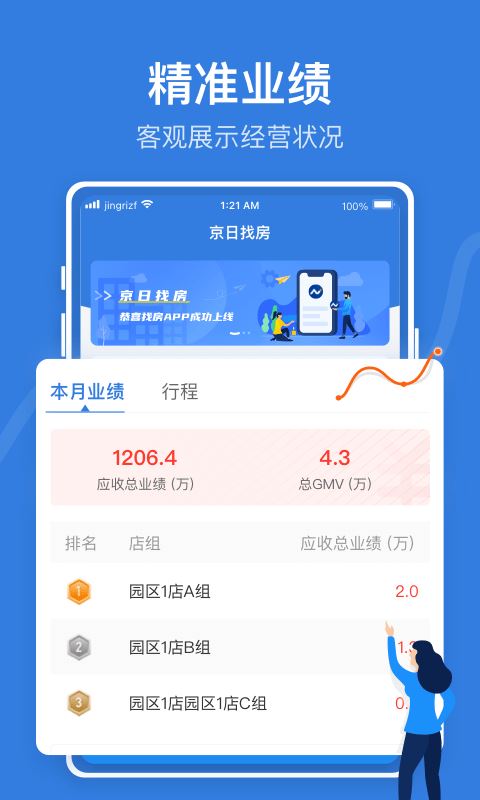京日经纪人(选房) for Android v2.1.9 安卓版