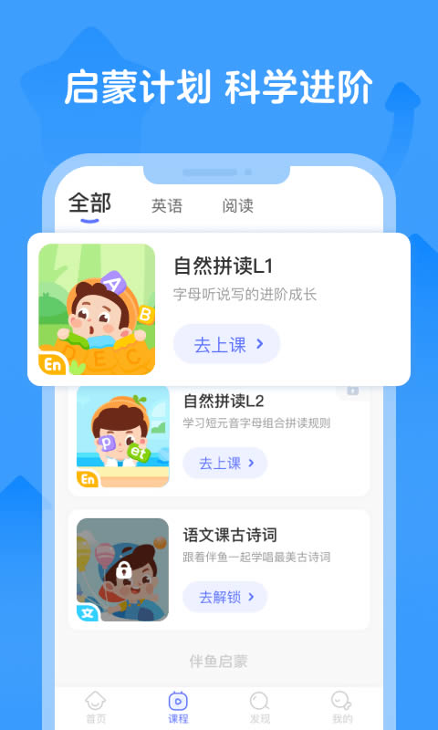 伴鱼启蒙(启蒙教育) for Android v2.0.0620 安卓版