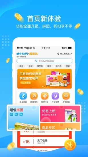 蜗牛快药 for iPhone v1.7.4 苹果手机版