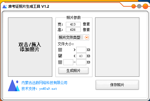 准考证照片生成工具 v1.2 官方版