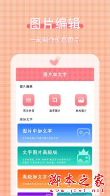 图片加文字制作工具 for Android V2.1.4 安卓手机版