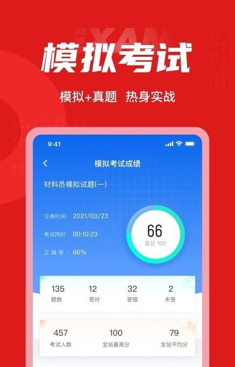 材料员考试题库 for Android v1.0.5 安卓版