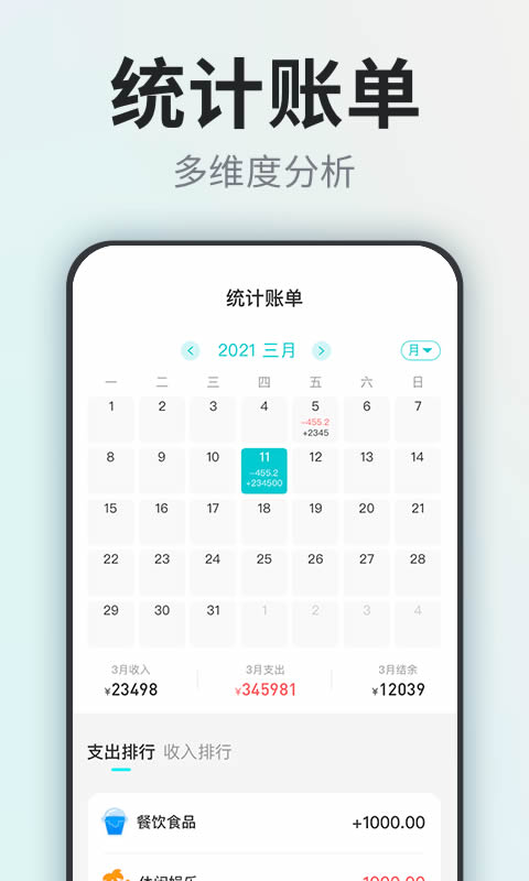 柴犬记账 for Android v1.0 安卓版