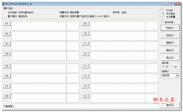 华艺U盘量产工具(HY APTool) v20180111 官方绿色免费版