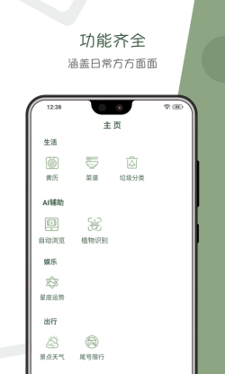 阿花工具 for Android v1.0.2 安卓手机版