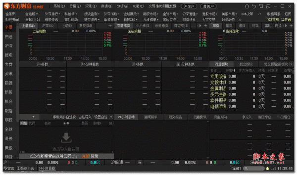 东方财富终端 v1.0.0 安装免费版