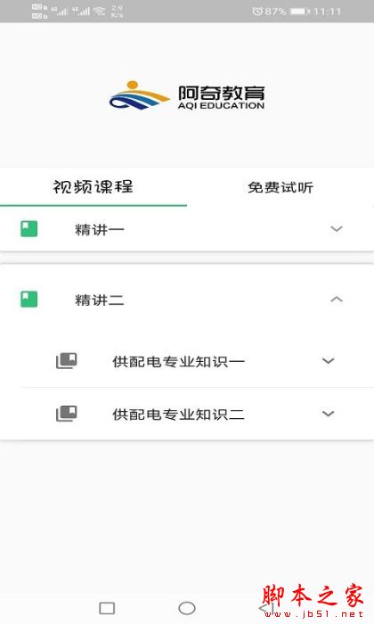 注册电气工程师丰题库 for Android V1.2.0 安卓手机版