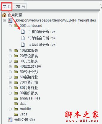 润乾报表 for Mac v20260728 苹果电脑版