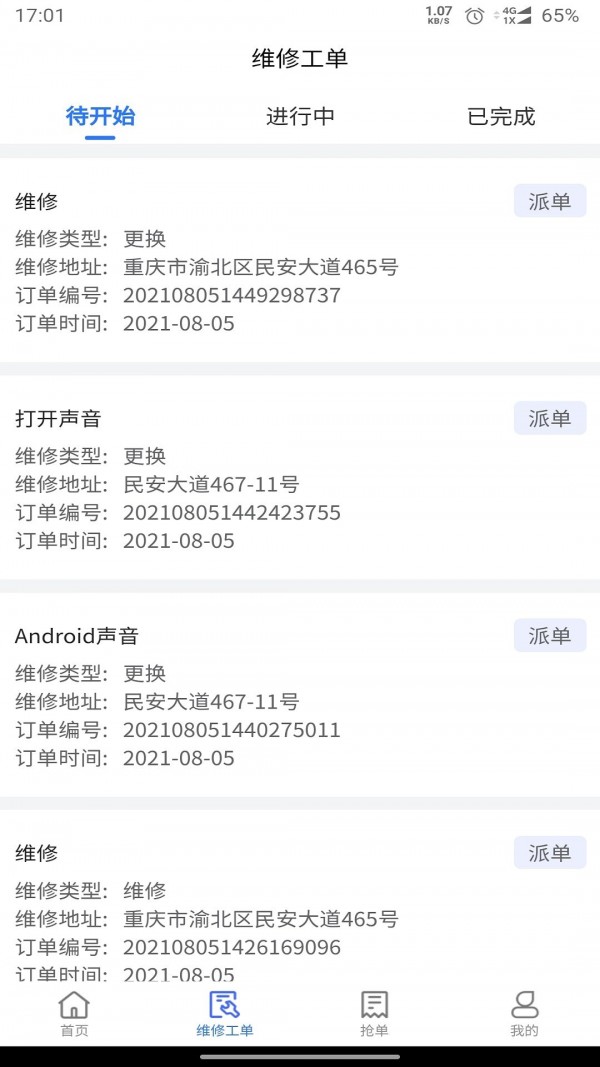 骑兵驿修 for android v1.3.6 安卓手机版